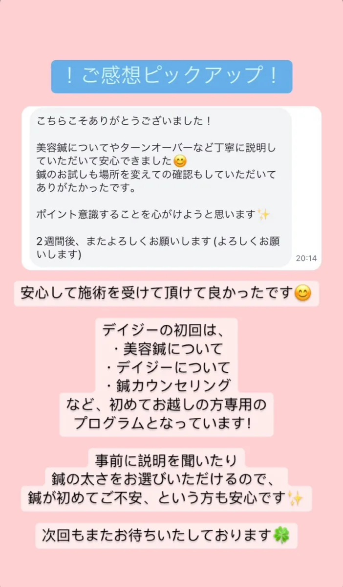 美容鍼についてやターンオーバーなど丁寧に説明していただいて安心できました。